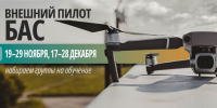 На баннере беспилотная авиационная система мультимоторного типа - Министерство транспорта