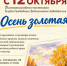 «Осень золотая»: выставка картин участников Клуба Свободных Художников Забайкалья - ЗКУНБ им А.С. Пушкина