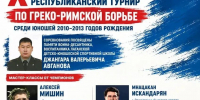 В Калмыкии состоится турнир по греко-римской борьбе - Интернет-газета Степные вести