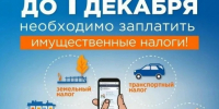 Судебные приставы Приангарья напоминают о необходимости уплаты налогов до 1 декабря - УФССП