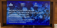 Магистранты Севмашвтуза – на Всероссийской конференции в рамках форума «Полюс» - Северодвинский филиал САФУ