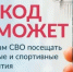 Информация о сервисе — «QR-код для подтверждения статуса участника СВО»  - Миякинский район