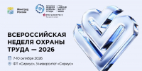Краснодарский край примет участие в XI Всероссийской неделе охраны труда - Администрация Краснодарского края