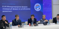 Более 500 участников объединит VII Северный форум по устойчивому развитию в Якутске - Правительство Республики Саха (Якутия)