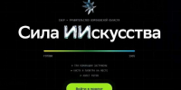 Молодежный конкурс социальной ИИ-рекламы запустили в Воронежской области - Обозреватель.Врн