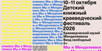 В Менделеевске пройдет четвертый Детский книжный краеведческий фестиваль «Мы и Менделеевск» - Менделеевский район