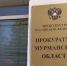 Прокуратура оштрафовала кандалакшскую «управляшку» за скрытность - SeverPost.ru
