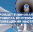 Комплексная проверка систем оповещения на территории Иссинского района - Иссинский район