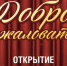 Открытие сезона в «Октябре»: музыкальные сюрпризы и яркие выступления - KomiOnline.Ru