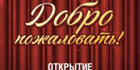Открытие сезона в «Октябре»: музыкальные сюрпризы и яркие выступления - KomiOnline.Ru
