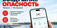 В Астрахани появился чат-бот для подготовки к сигналу «Воздушная опасность» - Южная Волна