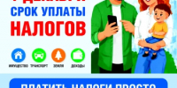 УФНС России по Республике Башкортостан напоминает: 1 декабря — срок уплаты имущественных налогов - Чишминский район