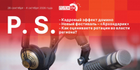 «Постскриптум»: Кадровый эффект домино - Pln-Pskov.Ru