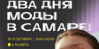 Территория моды в МЕГА Самара - Интернет-журнал Другой город