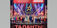 Группа исполнителей на сцене перед большим баннером конкурса «Таланты России»; постер с датой и указанием Ивановской государственной филармонии и сроком подачи заявок. - 168.Ru