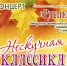 КОНЦЕРТ «НЕСКУЧНАЯ КЛАССИКА» - ЦБС г. Ангарска