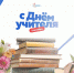 Поздравление ректора СмолГУ Михаила Артеменкова С Днем учителя - СмолГУ