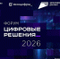 Вологодская область представит свои цифровые проекты на форуме «Цифровые решения» в Москве - OnlineVologda.Ru