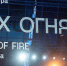 XXV фестиваль «Дух огня» объявил старт приёма заявок - News-HM.Ru