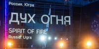 XXV фестиваль «Дух огня» объявил старт приёма заявок - News-HM.Ru