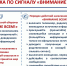 Памятка по сигналу "ВНИМАНИЕ ВСЕМ!" - Тюльганский район