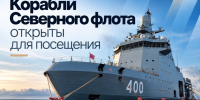 Корабли Северного флота открыты для посещения. - Таймырский Долгано-Ненецкий район