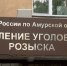 100% раскрываемости: как уголовный розыск Амурской области справляется с убийствами и кражами - gtrkamur.ru - ГТРК Амур