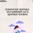 В Башкортостане стартует Неделя сохранения психического здоровья - Министерство здравоохранения РБ