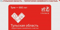 В ноябре тульская «Тройка» получит дизайн территории семейного счастья - ИА Тульская пресса.Ru