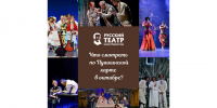 Классика, комедии и истории о главном: что смотреть в театре Лермонтова в октябре по Пушкинской карте - Минкультуры
