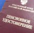 Стаж, коэффициенты, переходный период: разбираемся, как томские учителя выходят на пенсию раньше срока - ГТРК Томск