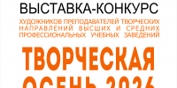 Университет ПРОМТЕХДИЗАЙН открывает прием заявок на выставку-конкурс «Творческая ОСЕНЬ – 2026» - СПГУТД
