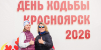 Участниками Дня ходьбы в Красноярске стали
более 1 000 человек - Центр спортивной подготовки