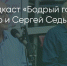 Поделитья во ВКонтакте - Братская Студия Телевидения