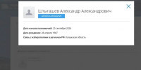 Куда делась Хакасия: почему Штыгашев числится представителем Калужской области? - Пульс Хакасии