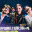 Запустилось народное голосование Всероссийской Премии «ШУМ» - Министерство молодежной политики