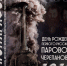 афиша-др-Паровоза-10.jpg - Музей-заповедник