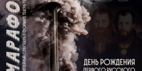 афиша-др-Паровоза-10.jpg - Музей-заповедник