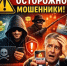 Будьте бдительны! Профилактика мошенничества в соцсетях - Город Бор