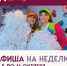 Анонс мероприятий в Домах культуры округа с 5 по 11 октября - Администрация г. Домодедово