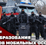 Директор Росгвардии Герой России генерал армии Виктор Золотов поздравил личный состав и ветеранов с 38-й годовщиной образования ОМОН войск национальной гвардии - Росгвардия
