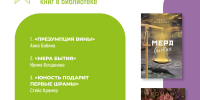 Книжные итоги сентября Окружной библиотеки - Государственная библиотека Югры