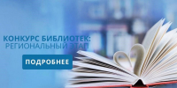 Избирательной комиссией Пензенской области подведены итоги регионального этапа Всероссийского конкурса среди работников библиотек - Наровчатский район