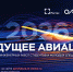 Молодых томичей приглашают на конкурс «Будущее авиации» - Администрация Томской области