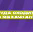 Делимся афишей на ближайшую неделю - Минмолодежи