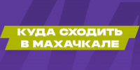 Делимся афишей на ближайшую неделю - Минмолодежи