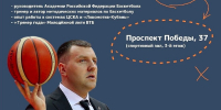 Семинар Академии РФБ в ВоГУ: развитие баскетбола выходит на новый уровень! - ВоГУ