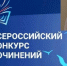 Жительница Смоленска выиграла региональный этап Всероссийского конкурса сочинений - Смоленск 2.0