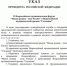 Владимир Путин подписал Указ о ежегодном проведении форума «Малая родина — сила России» и премии «Служение» - Совет муниципальных образований