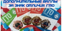 Льготные преимущества знака ГТО. - Центральная городская библиотека